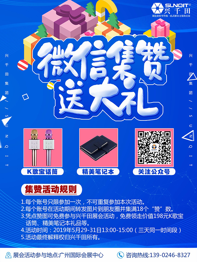 【展會有禮】興千田5月29-31日物流展集贊送禮啦！