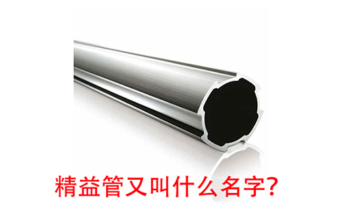 精益管又叫什么名字？